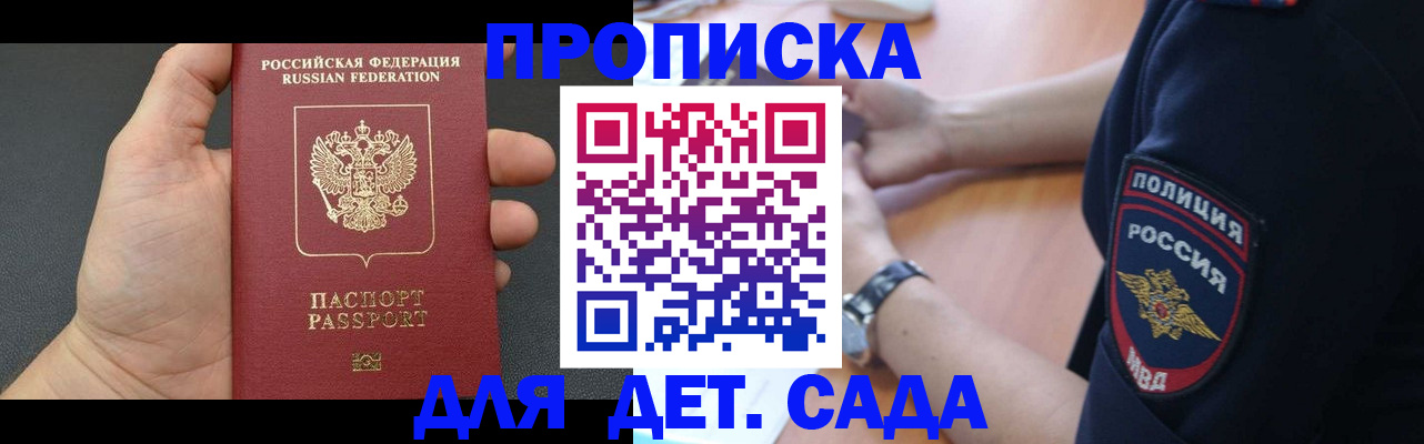 регистрация для дет. сада в Карачаево-Черкесии