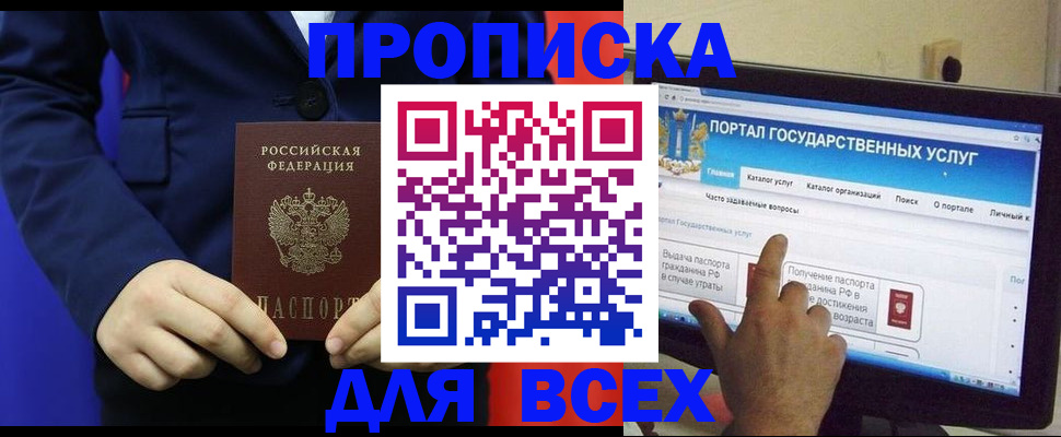 прописка законно в Карачаево-Черкесии
