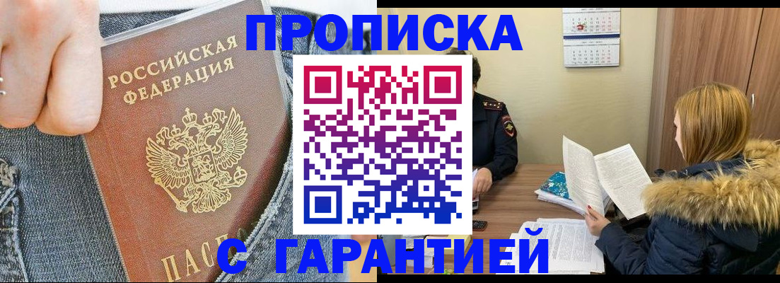 прописка 2025 в Карачаево-Черкесии
